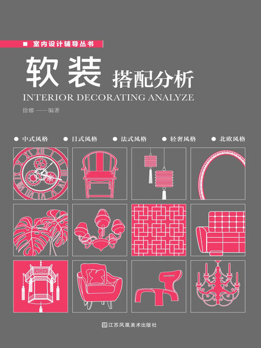 Cover image for 软装搭配分析